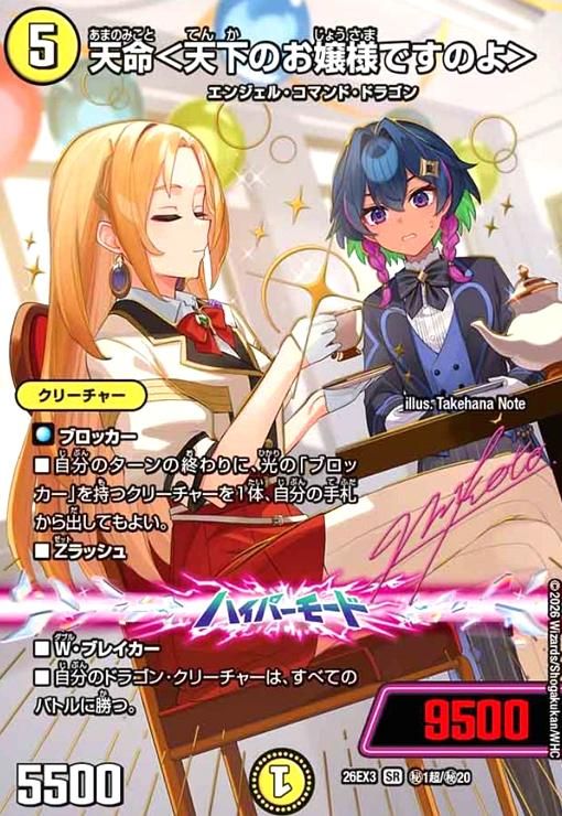 天命<天下のお嬢様ですのよ>[ドラゴン娘](SR)(秘1超/秘20)