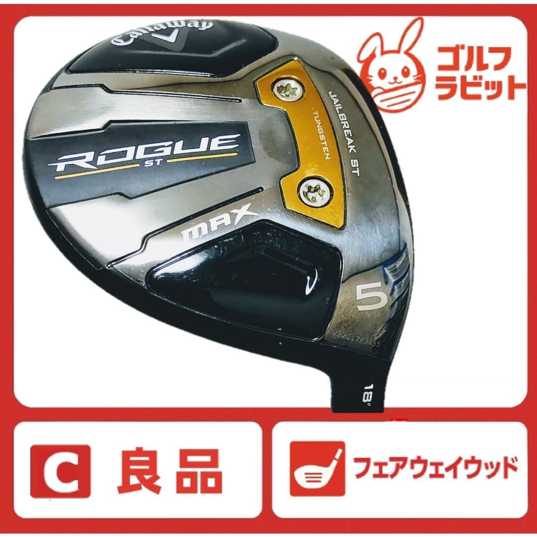 良品 キャロウェイ ROGUE ST MAX 5W 純正カーボン R フェアウェイウッド