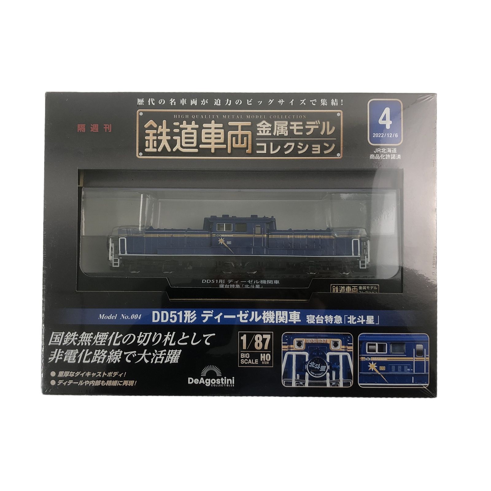 デアゴスティーニ 鉄道車両金属モデルコレクション No.4 DD51形1137号機 ディーゼル機関車 北斗星 HOゲージ 鉄道模型 未使用 N11556843 7,056円