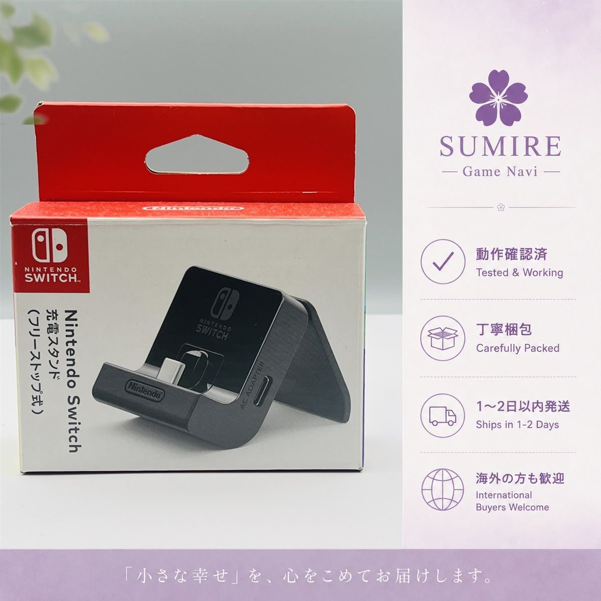 Nintendo Switch 充電スタンド（フリーストップ式）