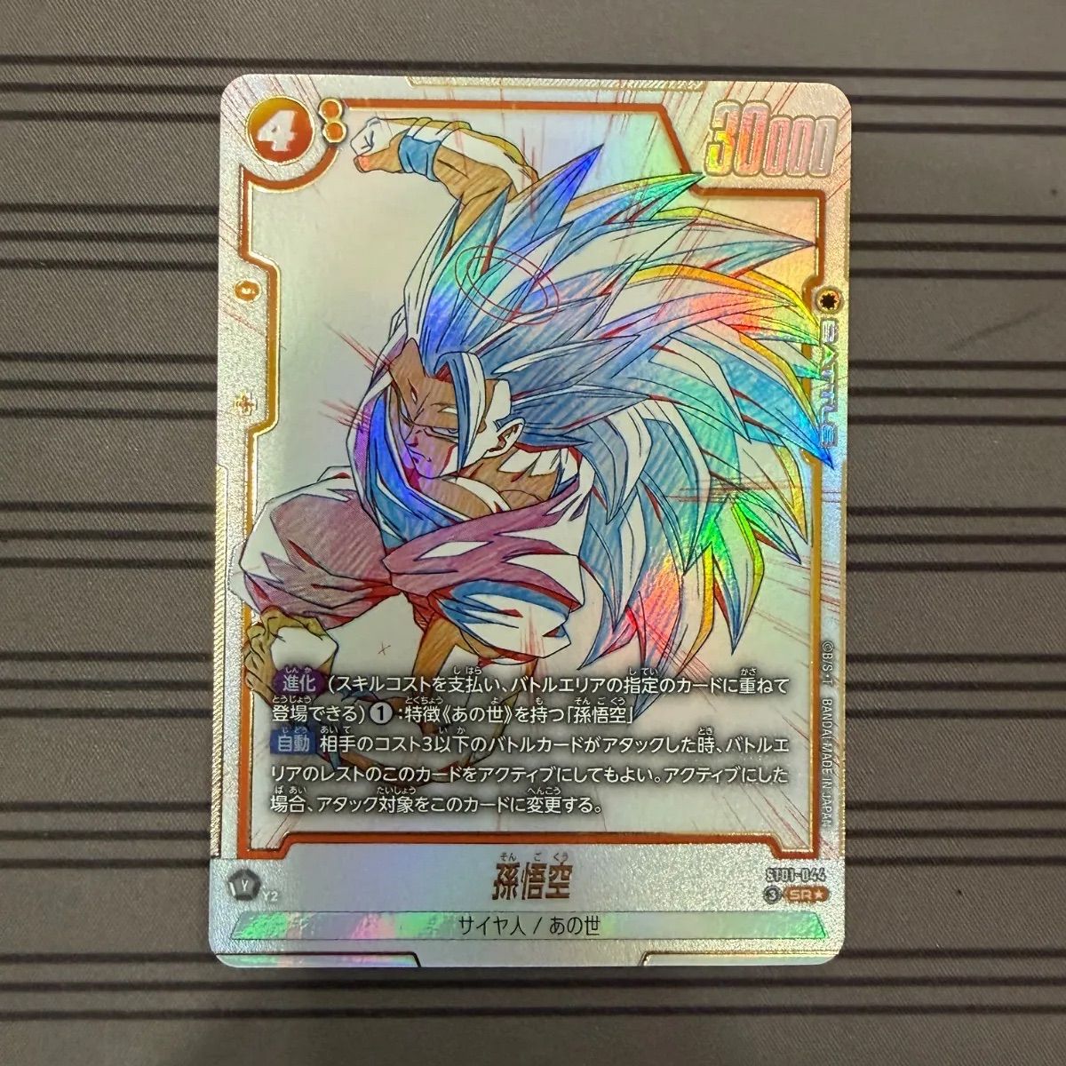 4)ドラゴンボールカード 孫悟空 SR パラレル ST01-044 - メルカリ