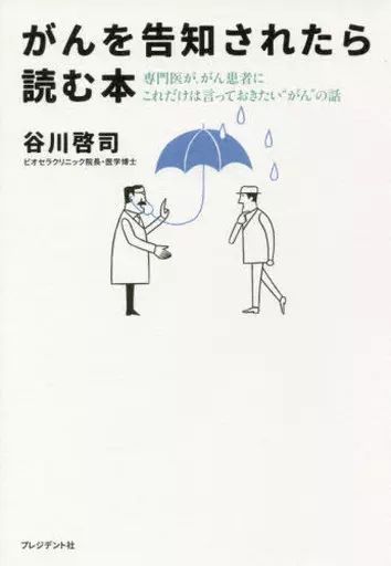 [Used] Book (Practical) ≪Home Economics and Life Science≫ Books to read when you are notified of cancer