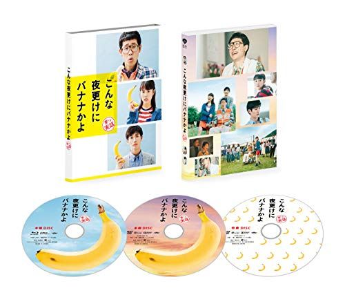 こんな夜更けにバナナかよ 愛しき実話 豪華版 (初回限定生産) [Blu-ray]／前田 哲 6,051円