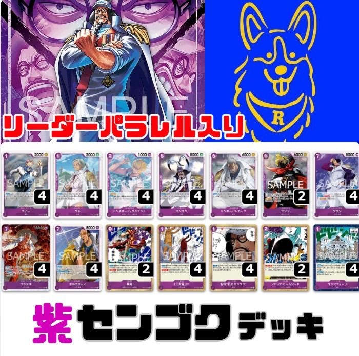 紫センゴク 構築済みデッキ ワンピースカード - メルカリ
