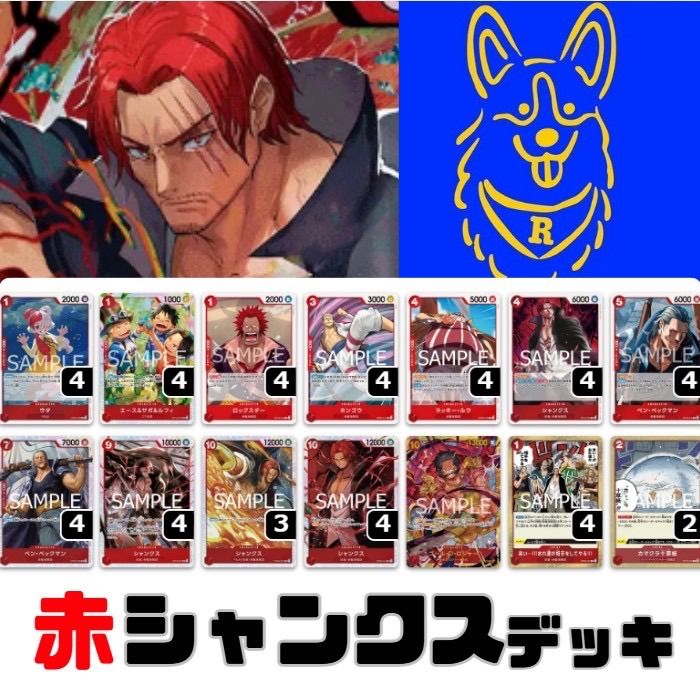 赤シャンクス 構築済みデッキ ワンピースカード - メルカリ