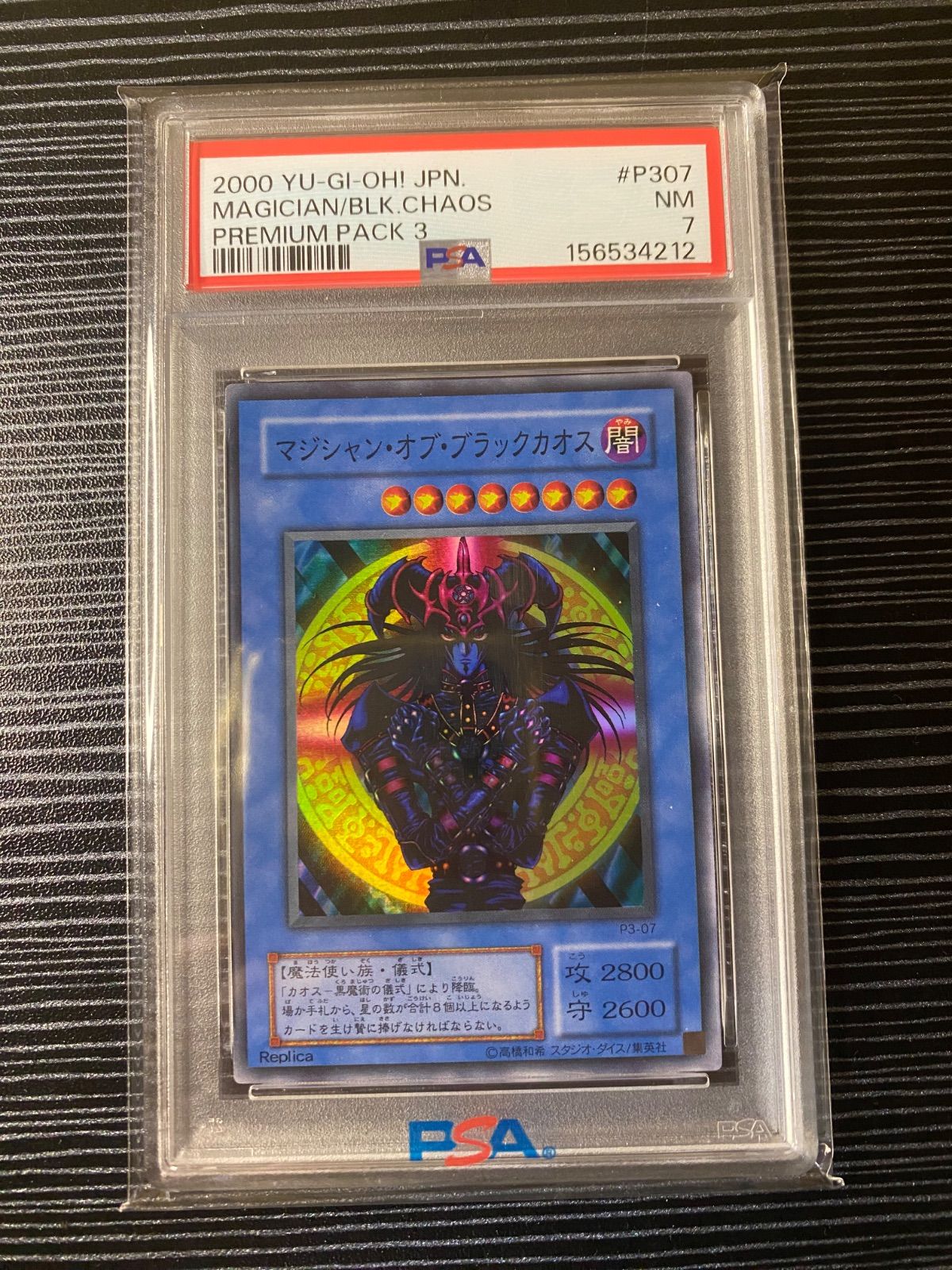PSA鑑定品(PSA7)】遊戯王 マジシャンオブブラックカオス - メルカリ