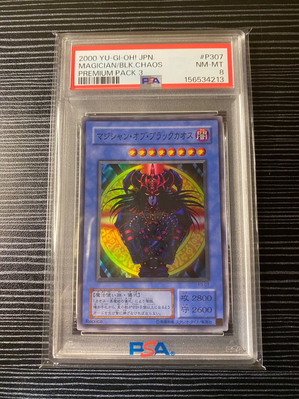 PSA鑑定品(PSA8)】遊戯王 マジシャンオブブラックカオス P3-07 - メルカリ