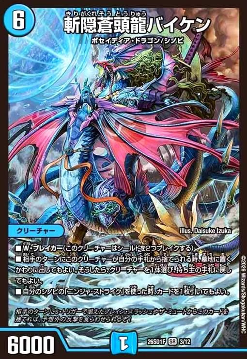 斬隠蒼頭龍バイケン(ノーマル仕様) - メルカリ