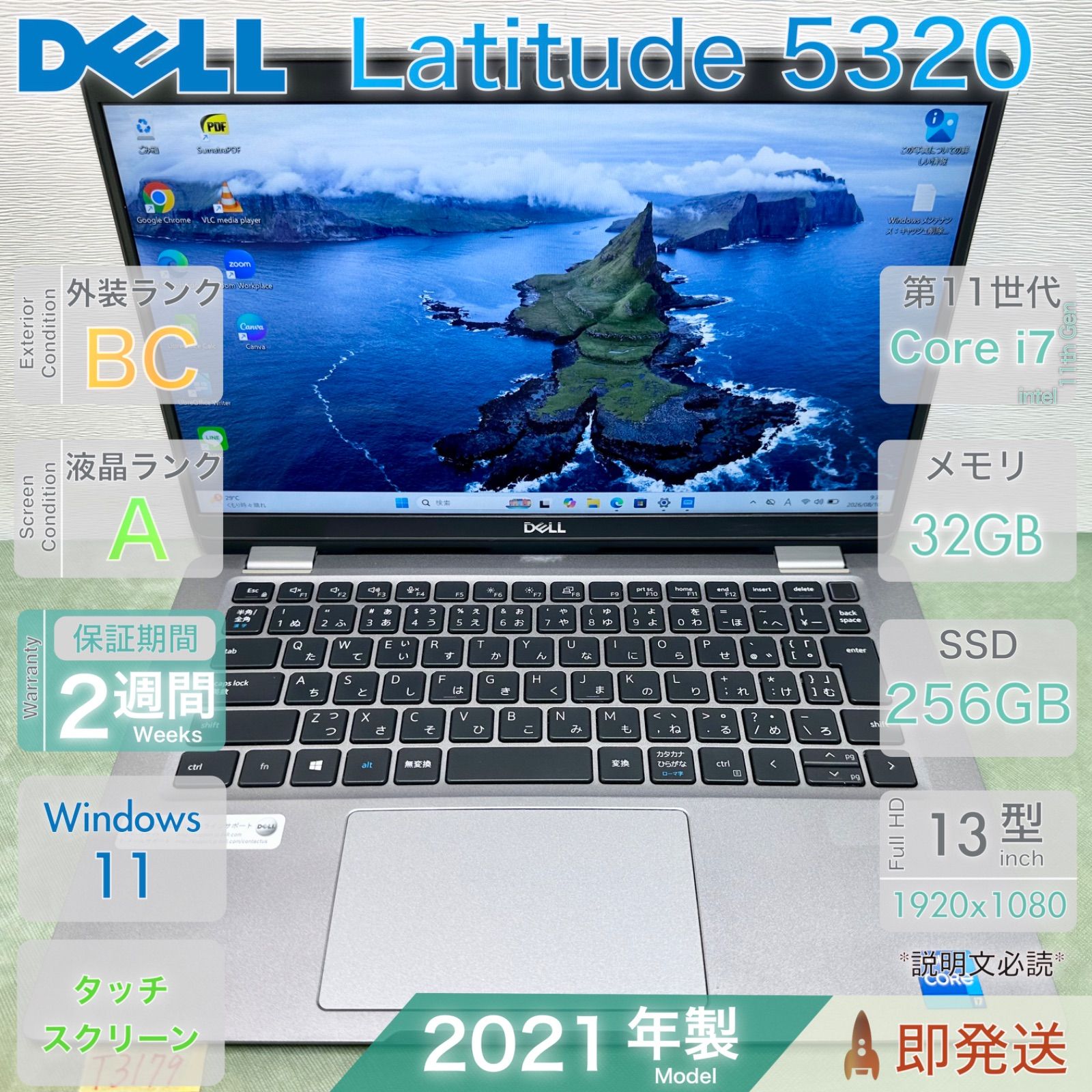 DELL Latitude 5320／Core i7-1185G7 第11世代／メモリ32GB／SSD256GB／FHD タッチスクリーン／顔・指紋認証／13.3型／デル／中古 ノートPC／保証付