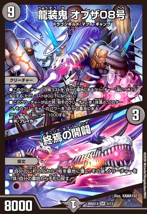 龍装鬼 オブザ08号/終焉の開闢(ノーマル仕様) - メルカリ