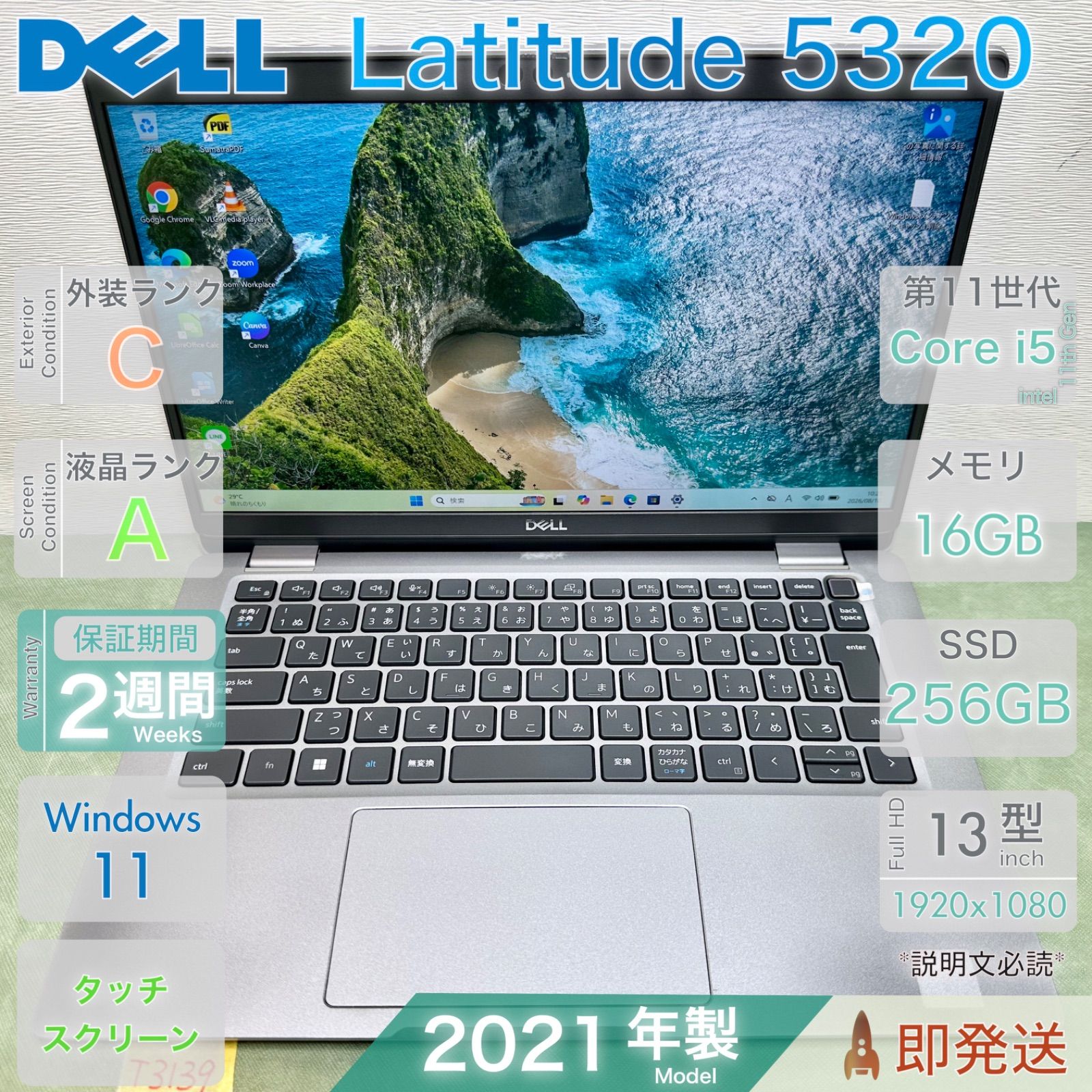 DELL Latitude 5320 | Core i5-1145G7 第11世代 | RAM 16GB | SSD 256GB | 13.3型 FHD タッチ | 顔・指紋認証 | 初期設定済 | 動作確認済 | 保証あり | 即発送