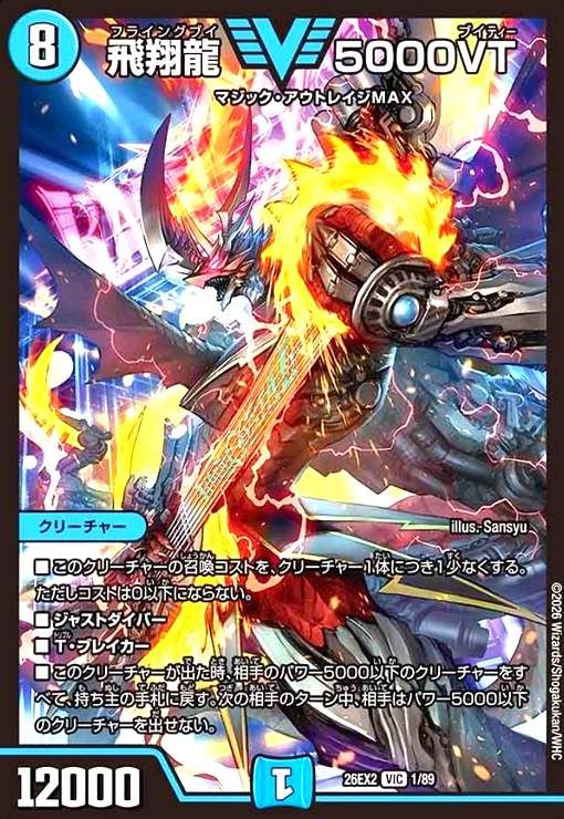 飛翔龍 5000VT(VIC)(1/89) - メルカリ