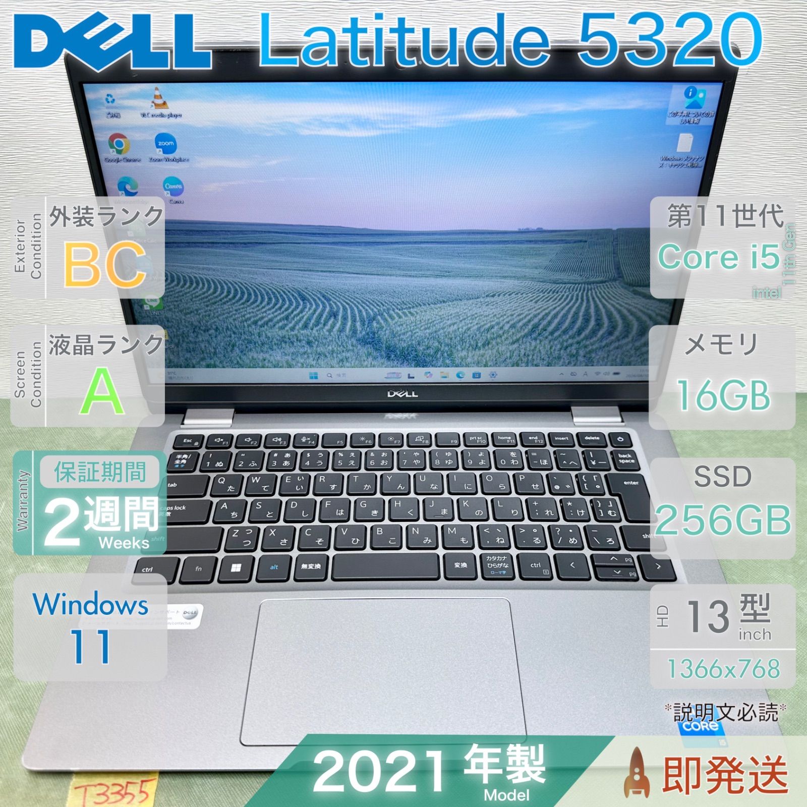 DELL Latitude 5320／設定済み すぐ使える／大容量 16GBメモリ／第11世代 i5-1145G7／SSD256GB／Windows11／13.3型／デル／中古 パソコン／保証付