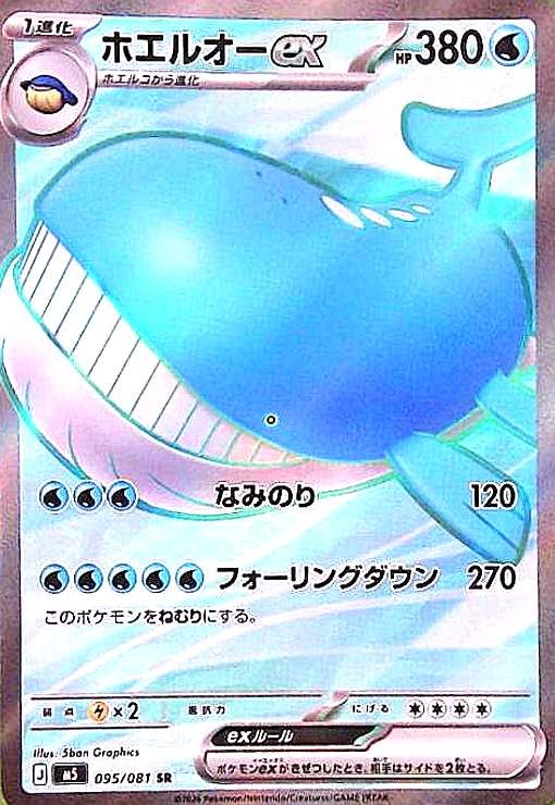 ホエルオーex(SR)(095/081) - メルカリ