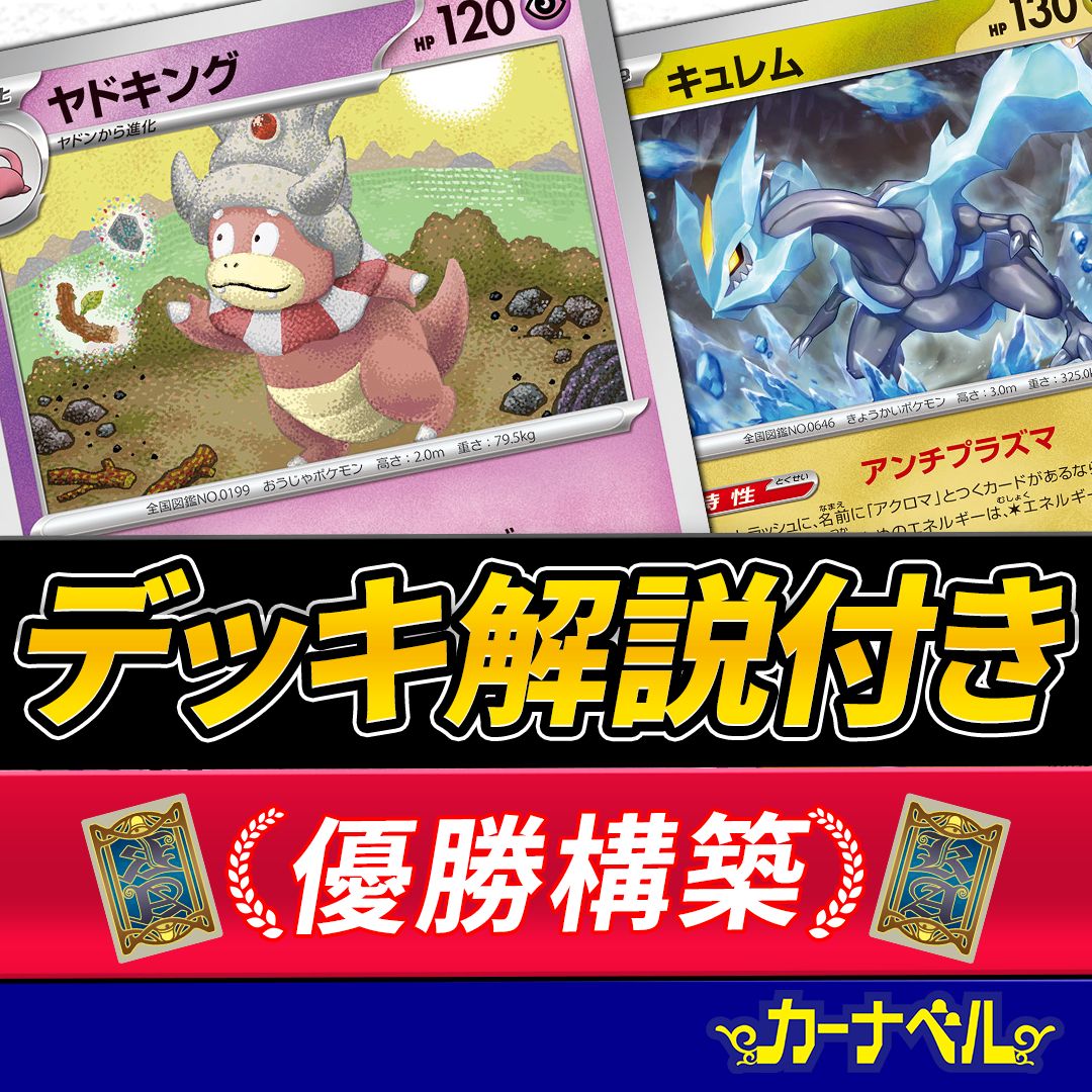 ヤドキング　ポケモン　ポケモンカード　カスミデッキ？ デッキ解説付き】48時間以内発送 ヤドキング ポケモンカード 構築済み