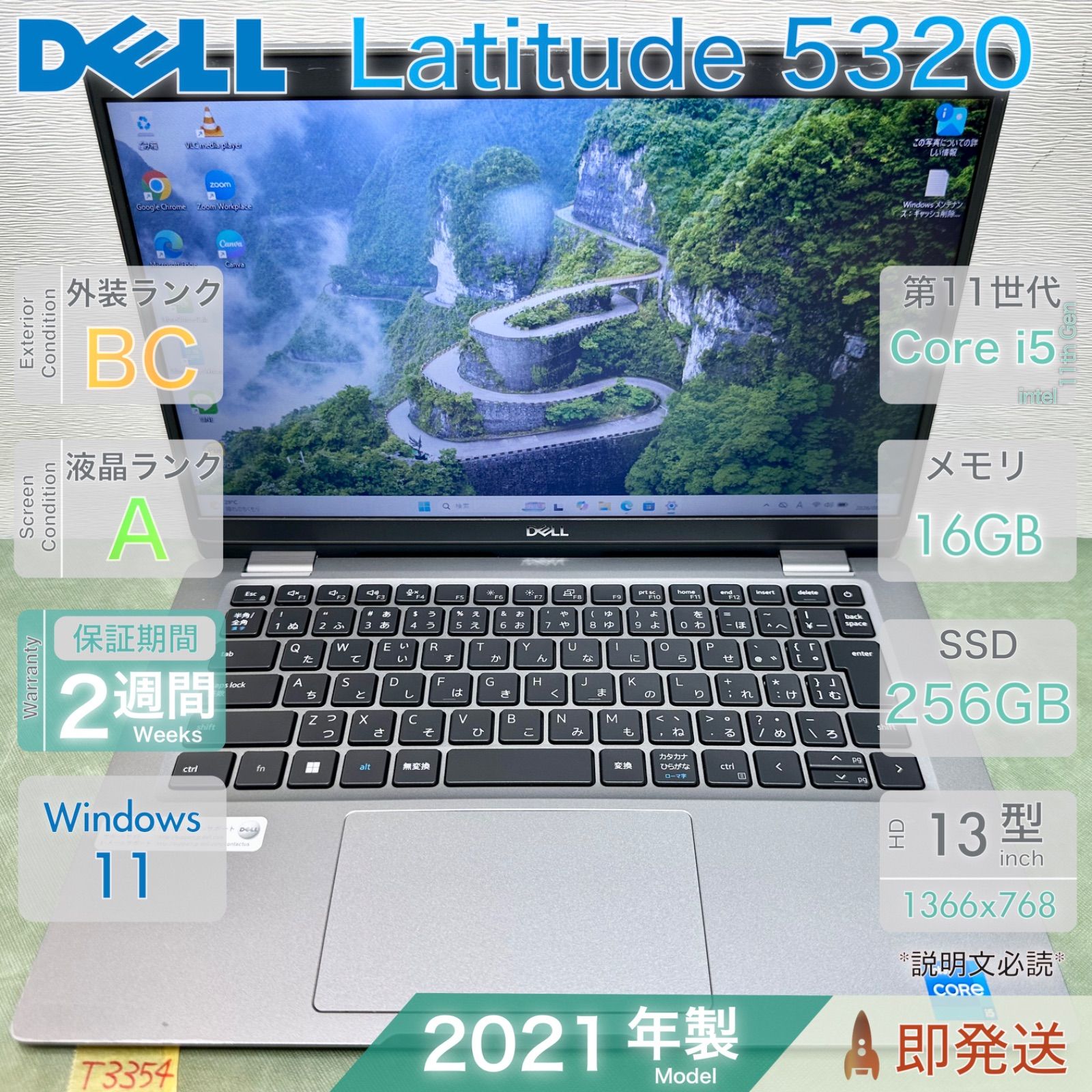 中古 ノートパソコン／DELL Latitude 5320／第11世代 Core i5／メモリ16GB／SSD256GB／13.3インチ／デル／動作確認済／保証あり／即発送