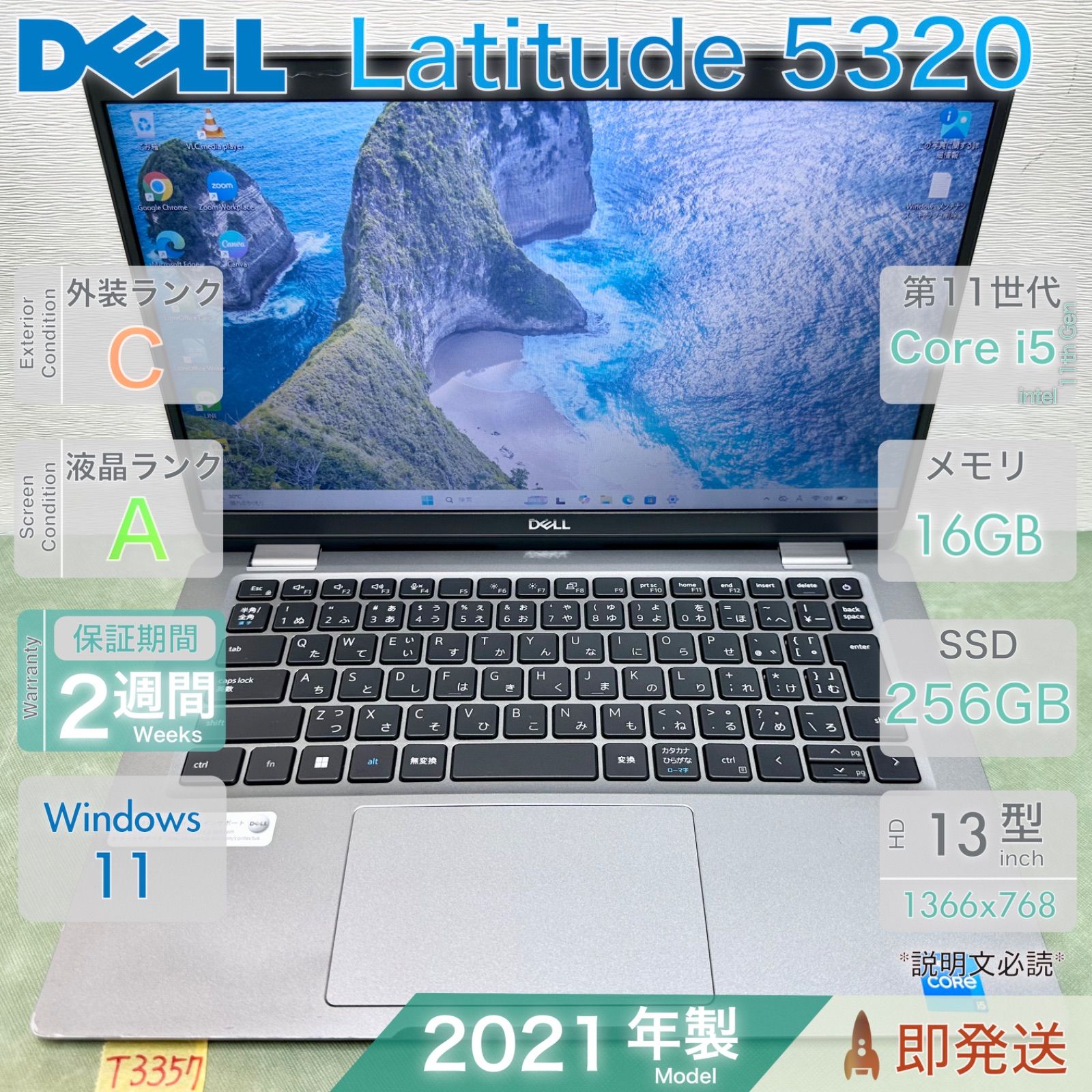 DELL Latitude 5320 | Core i5-1145G7 第11世代 | RAM 16GB | SSD