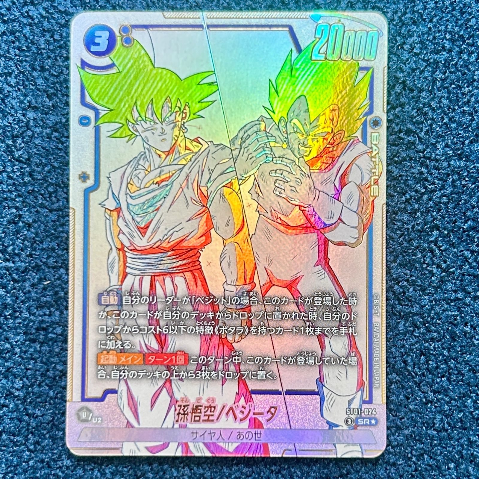 ☆ ドラゴンボールフュージョンワールド 孫悟空/ベジータ SR(パラレル