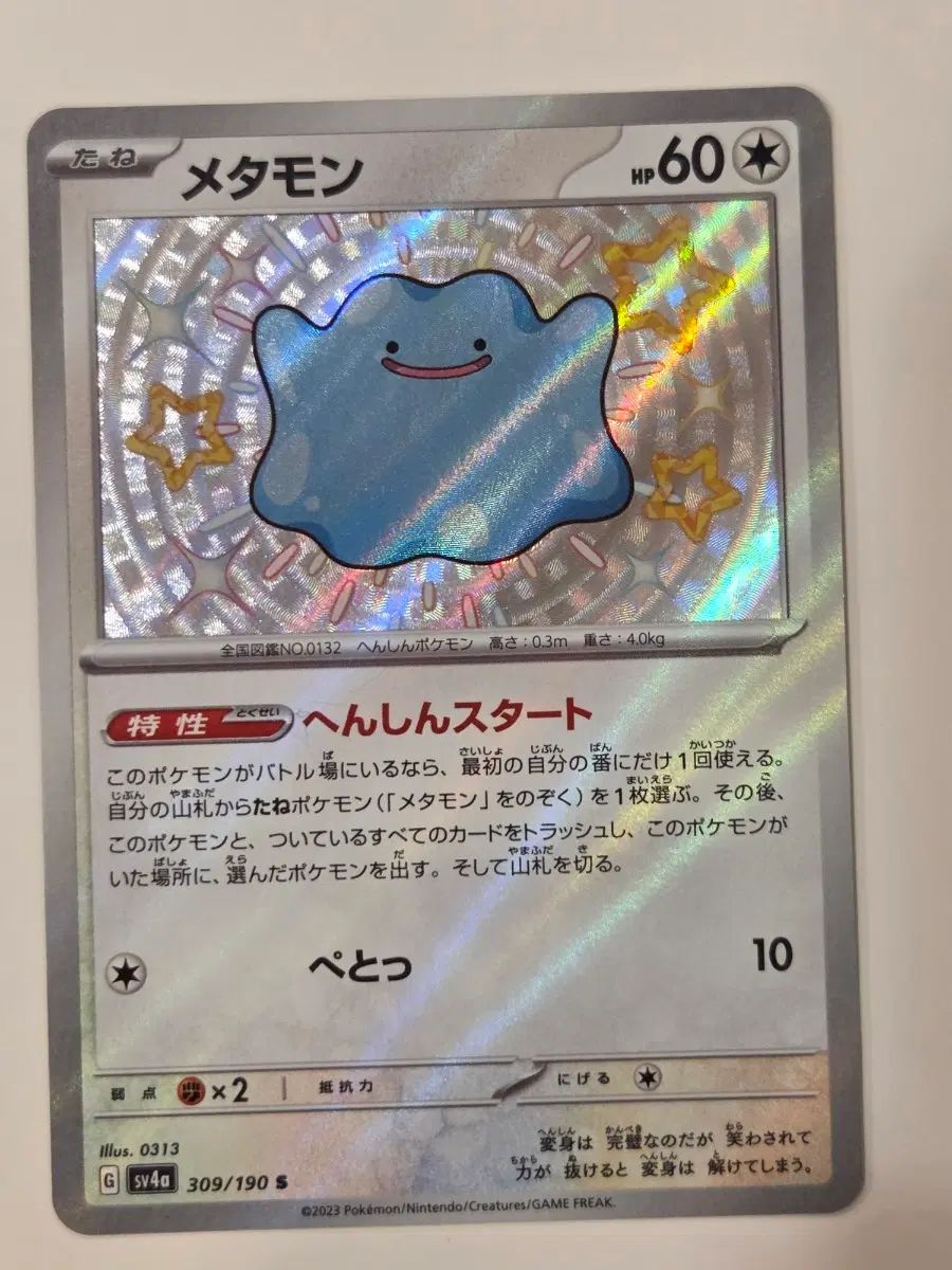 一般版/日本版 ポケットモンスター カード メタモン 色違い (Ditto) / SHINee TREASURE ex (sv4a 309/190 S) 11,843円