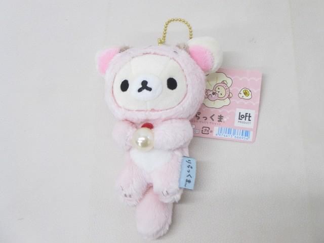 良品 ホビー リラックマ コリラックマ ロフト限定 だららっこ ぶらさげぬいぐるみ タグ付き 6,560円