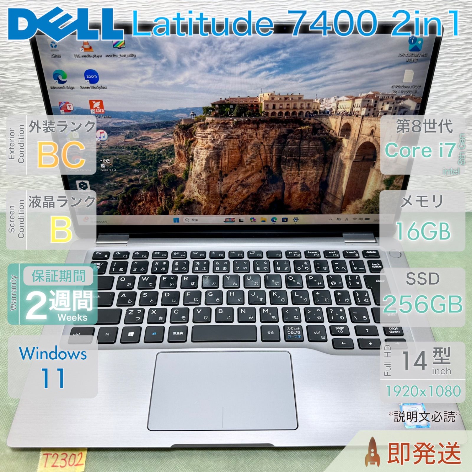 中古 パソコン／DELL Latitude 7400 2-in-1／第8世代 Core i7／大容量メモリ16GB／14インチ タッチパネル／デル／動作確認済／保証あり／即発送