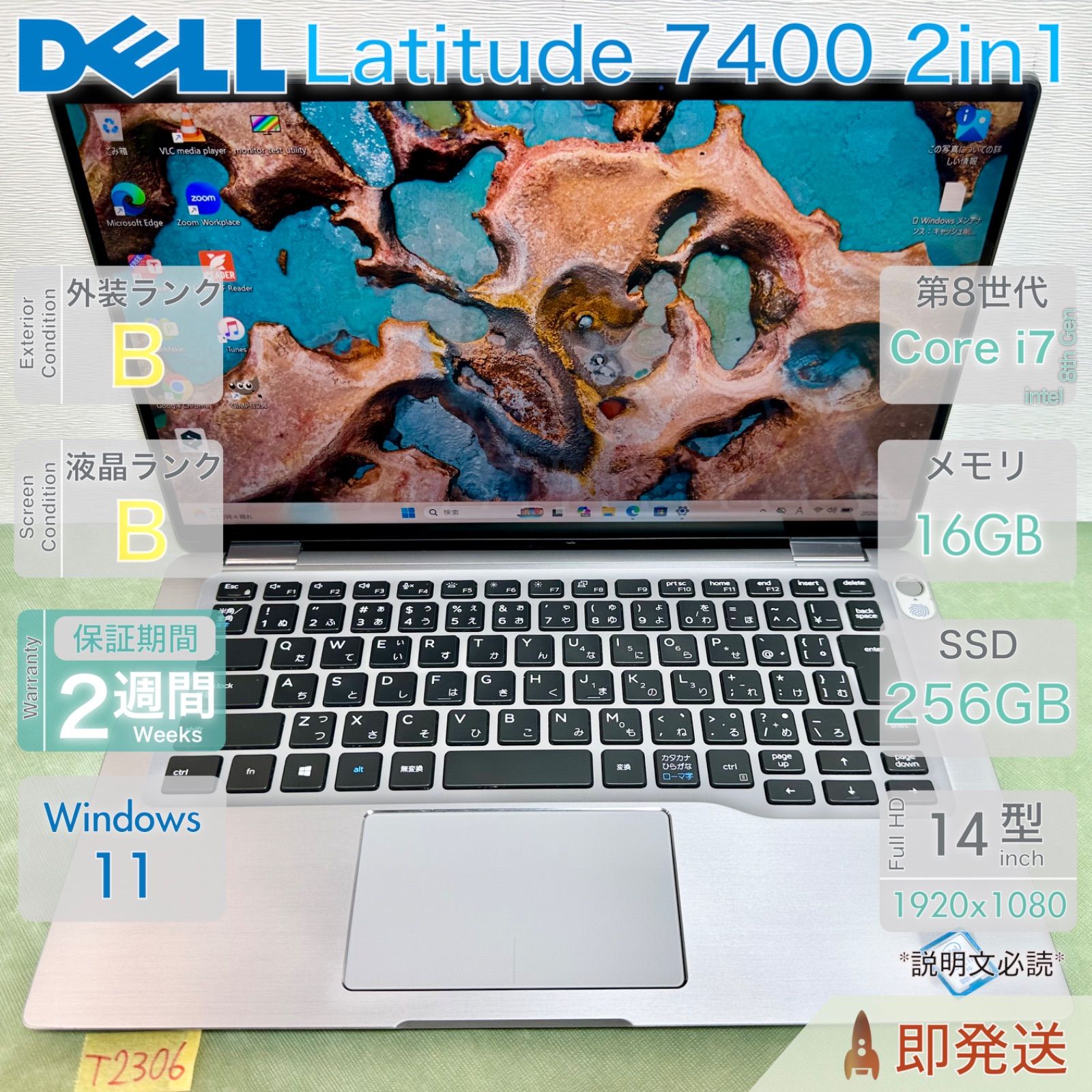 中古 パソコン／DELL Latitude 7400 2-in-1／第8世代 Core i7／大容量メモリ16GB／14インチ タッチパネル／デル／動作確認済／保証あり／即発送
