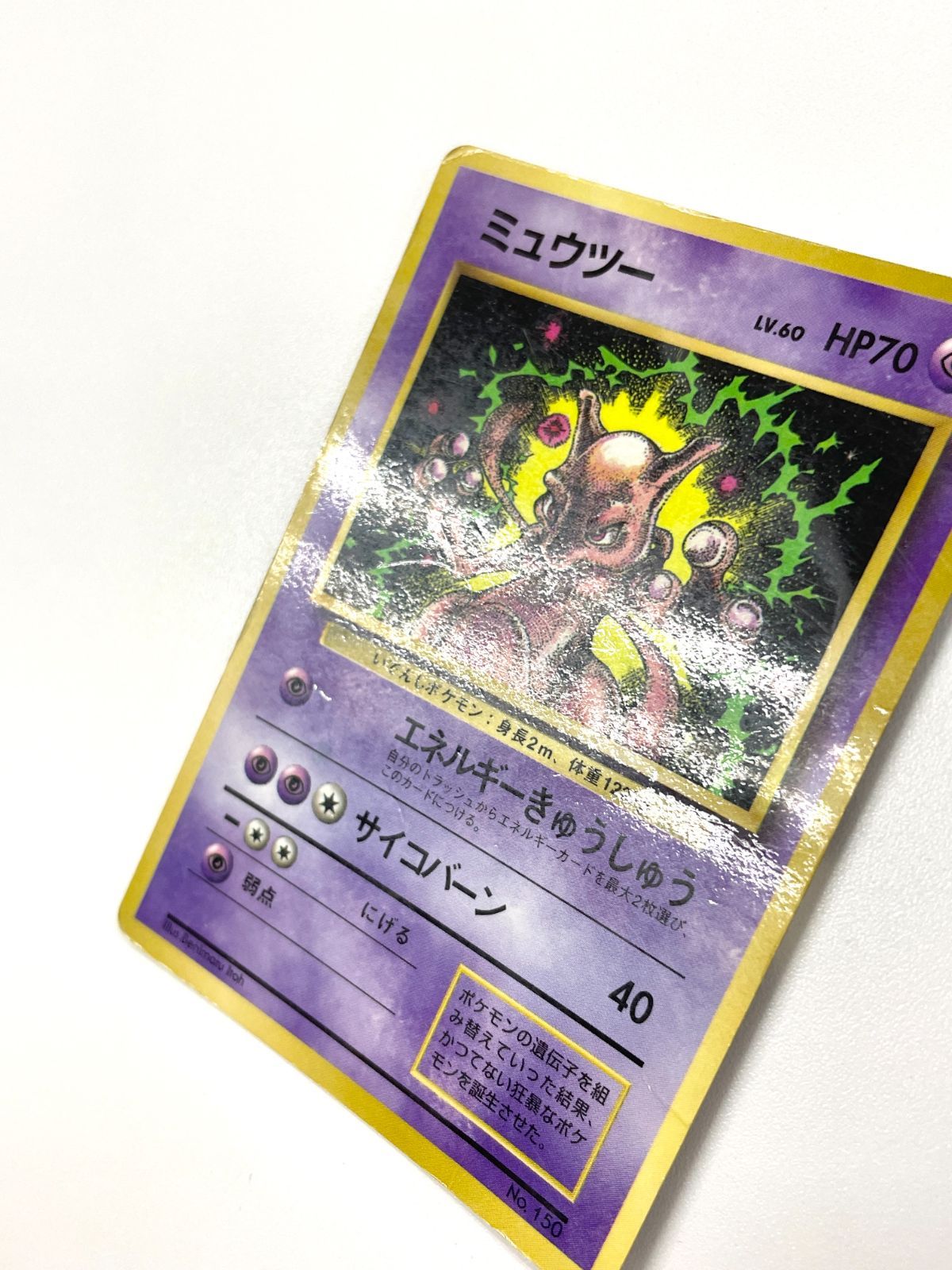 訳あり特価】 ポケモンカード 1997 ミュウツー コロコロコミック