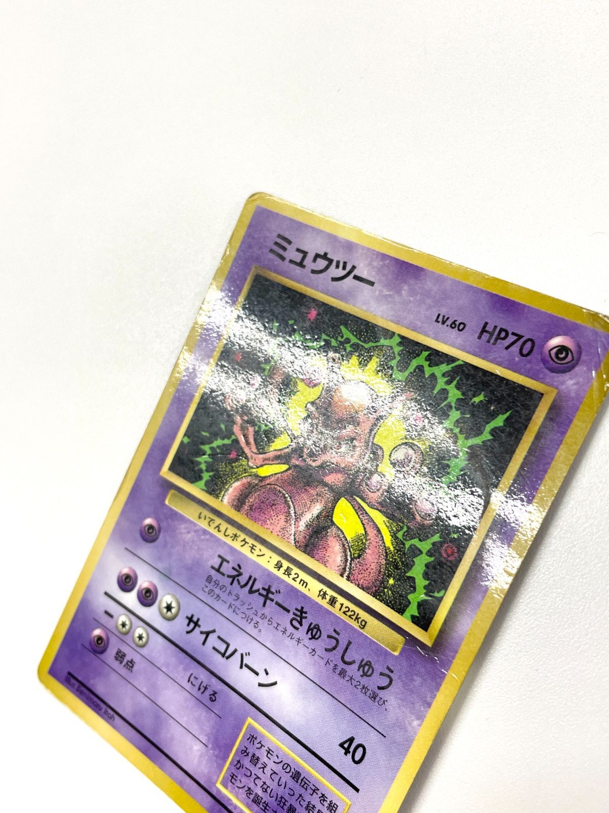 訳あり特価】 ポケモンカード 1997 ミュウツー コロコロコミック