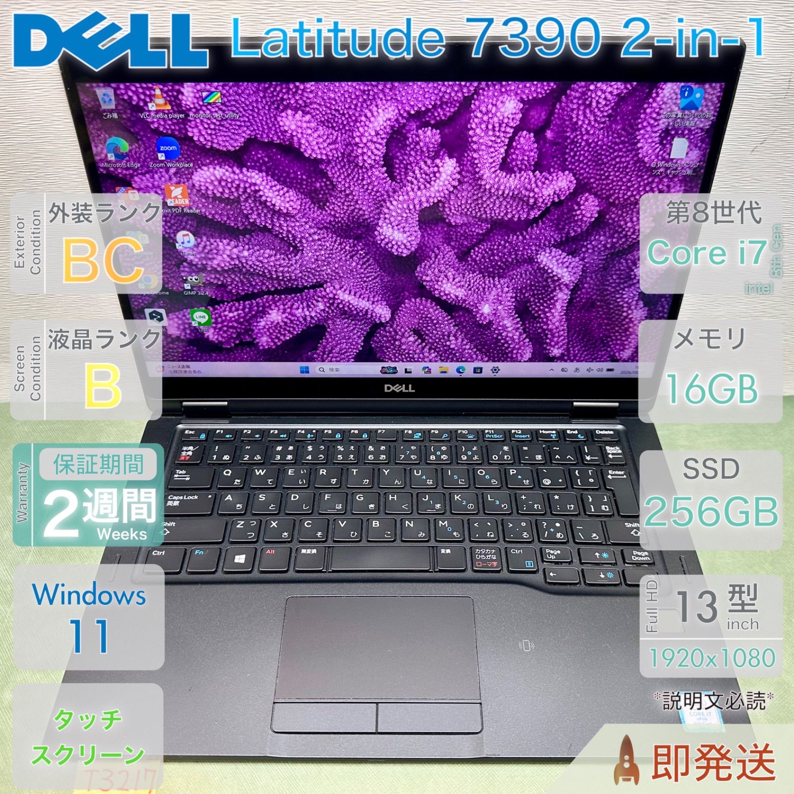 DELL Latitude 7390 2-in-1／Core i7-8650U 第8世代／メモリ16GB／SSD256GB／FHD タッチパネル／Win11／13.3型／デル／中古 ノートPC／保証付