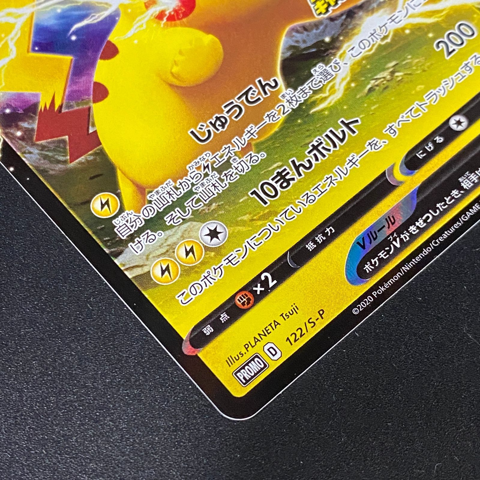 ☆レア美品)ピカチュウV 122/S-P ピカピカ!ピカチュウ!プロモ 2020 ポケモンカード ポケカ ピカチュウV PROMO プロモ 122/S-P ピカピカ