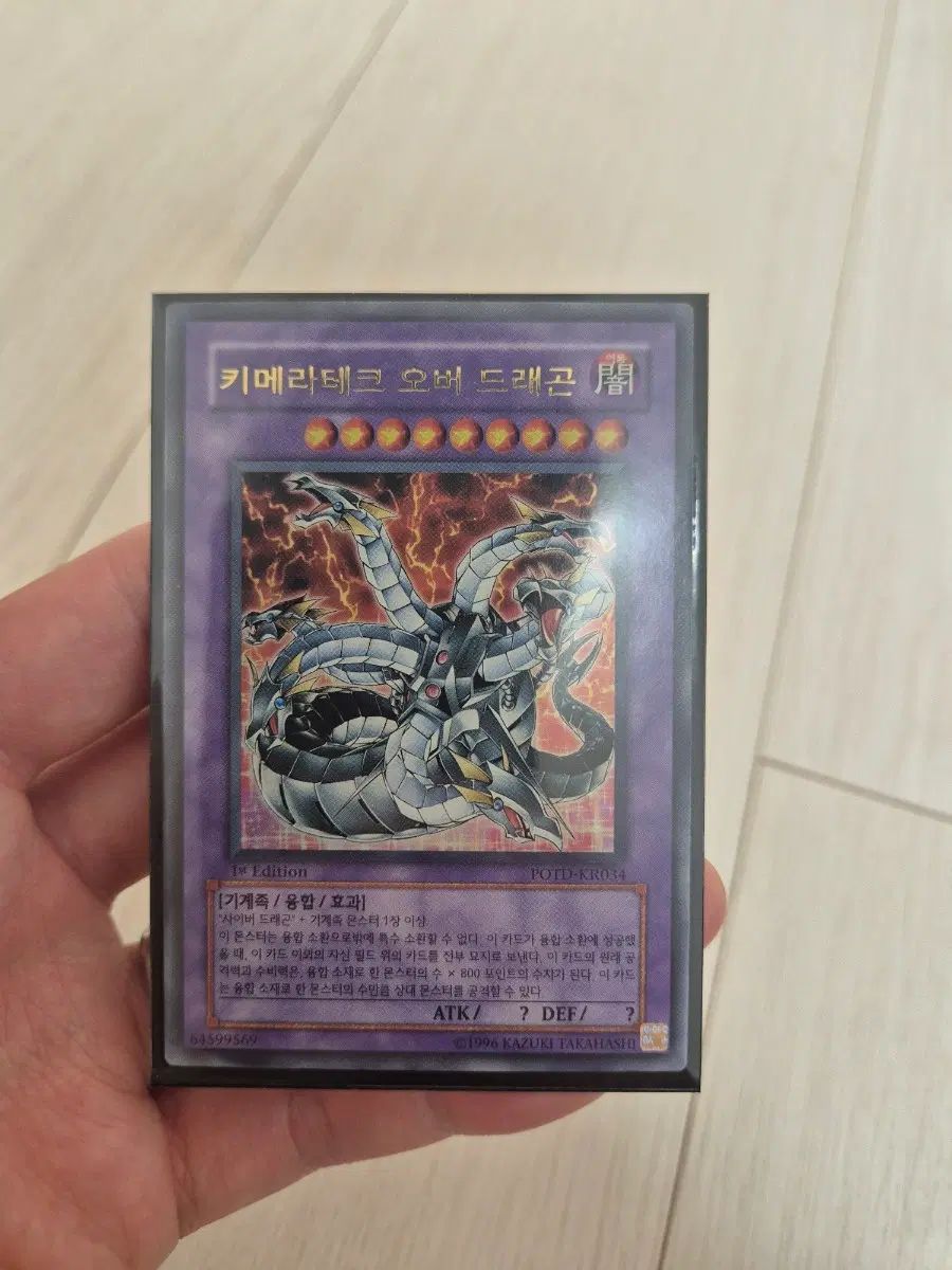 キメラテック オーバ ドラゴン 1st Edition