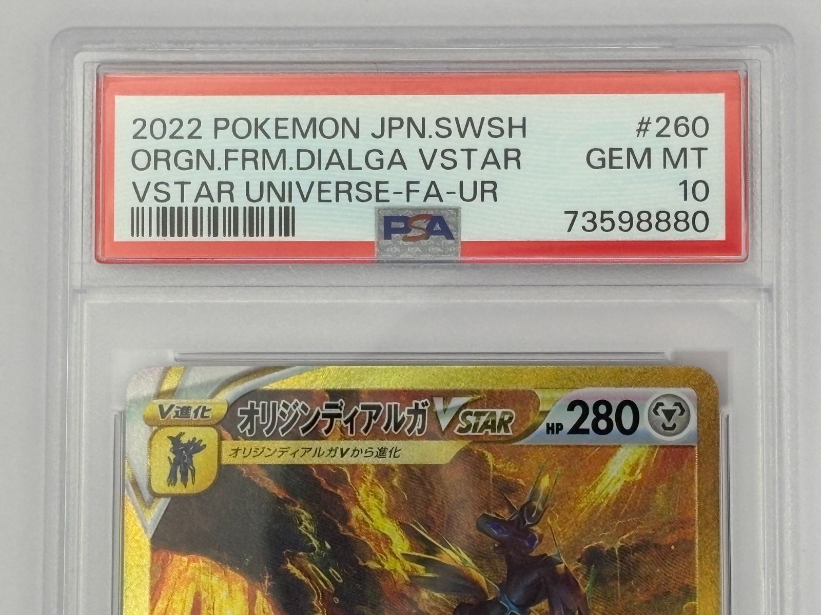 PSA10】オリジンディアルガVSTAR UR S12a 260/172 ポケモンカード