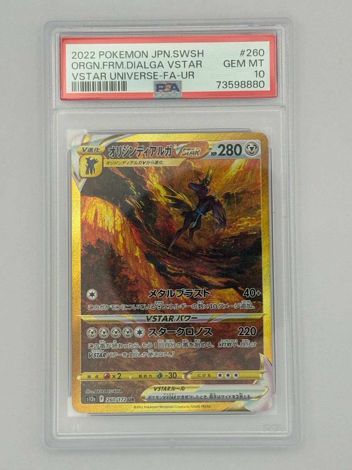 PSA10】オリジンディアルガVSTAR UR S12a 260/172 ポケモンカード