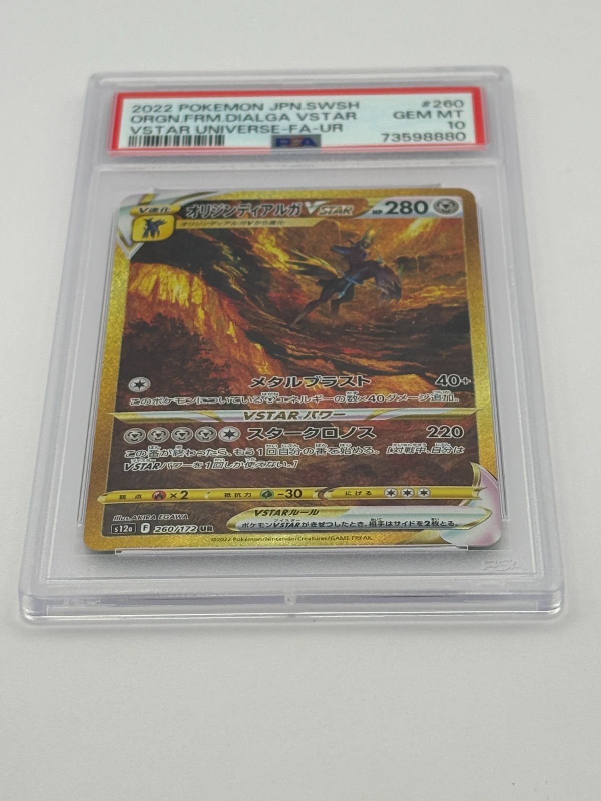 PSA10】オリジンディアルガVSTAR UR S12a 260/172 ポケモンカード