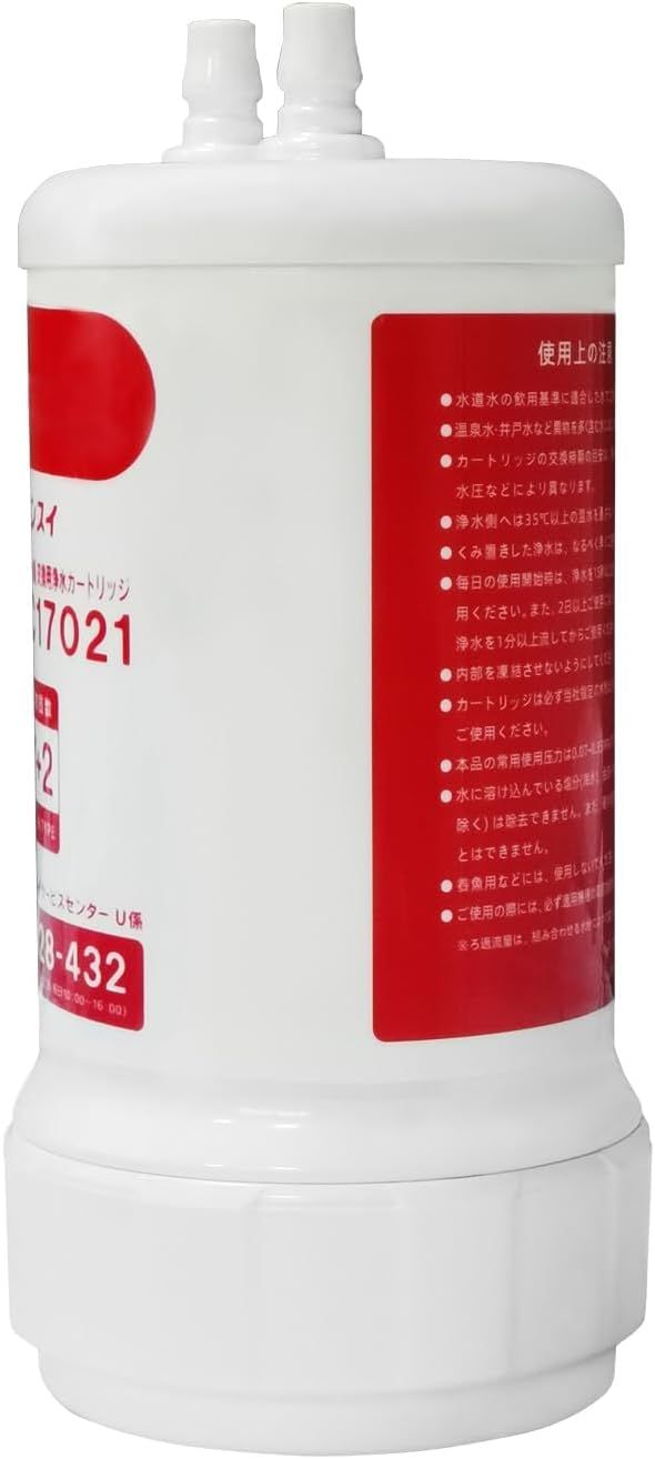 ★新品★HUC17021 浄水器 カートリッジ 17+2物質除去タイプ 交換浄水カートリッジ 【純正品】1個入り 0d521c05