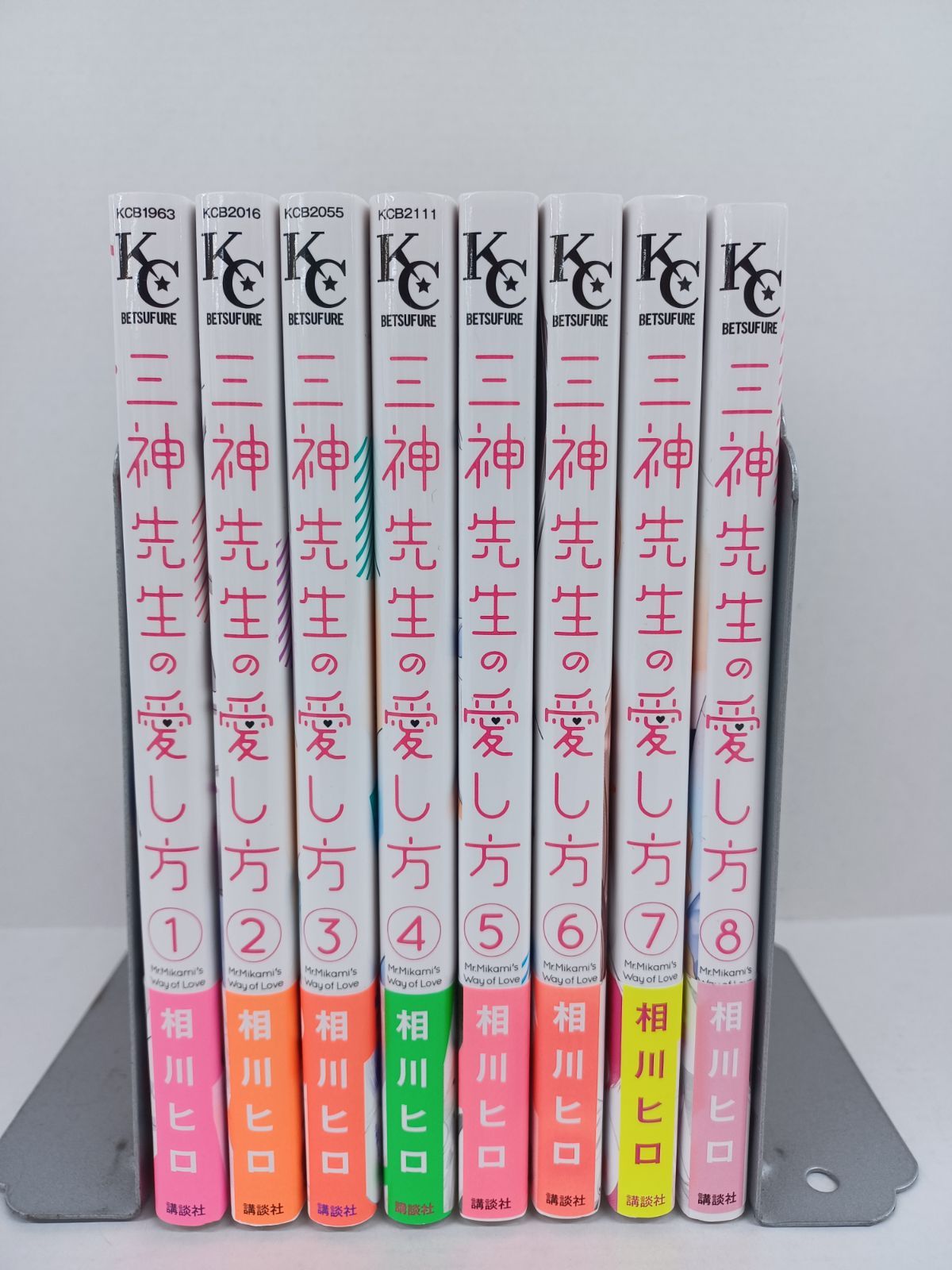 【値下げ中】三神先生の愛し方　1〜5巻セット　相川ヒロ 三神先生の愛し方 1巻～8巻 全巻セット 相川ヒロ 【B0034-001】□13