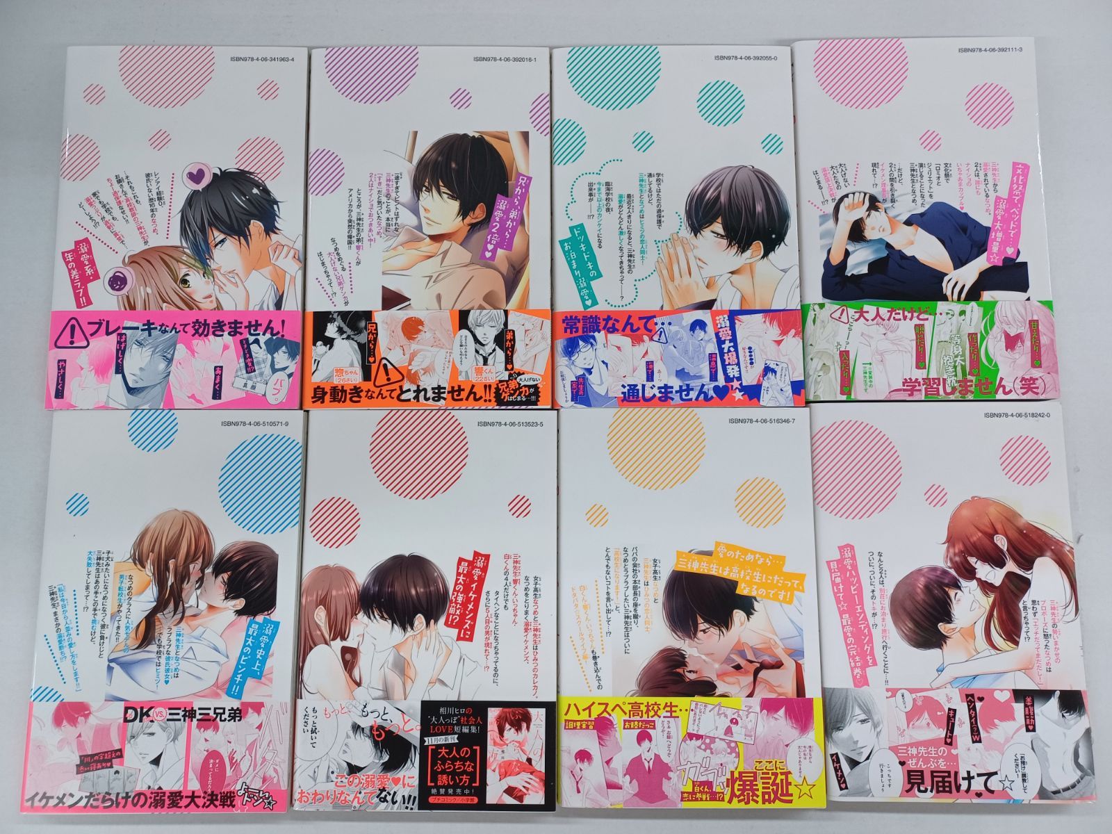 三神先生の愛し方 1巻～8巻 全巻セット 相川ヒロ 【B0034-001】□13