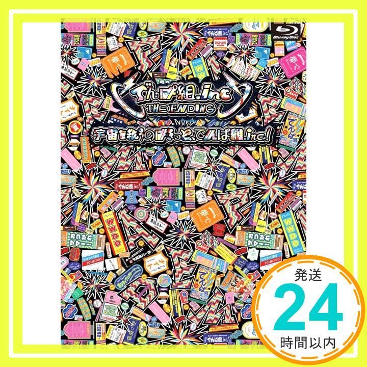 でんぱ組.inc THE ENDING「宇宙を救うのはきっと、でんぱ組.inc! 」 (完全生産限定盤) (Blu-ray) [Blu-ray] [2025]_02 6,794円