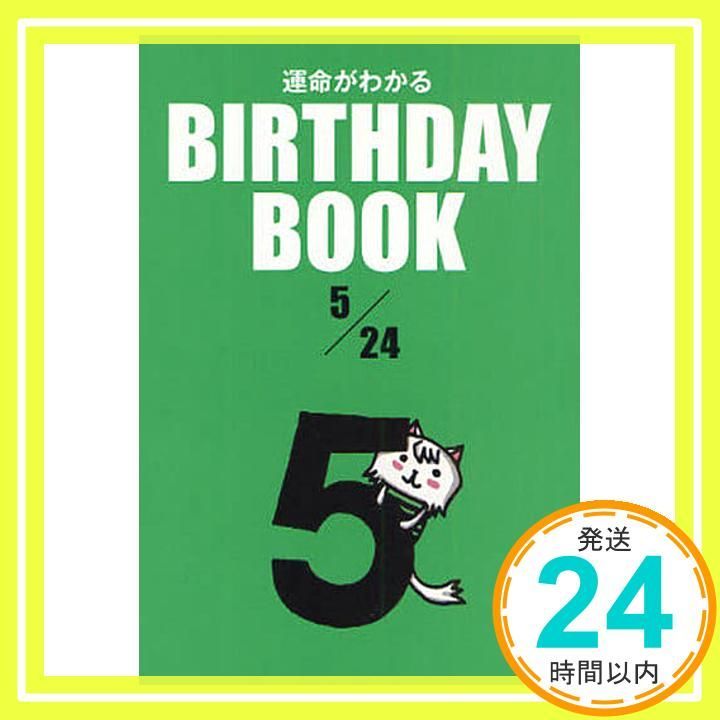 BIRTHDAY BOOK 5月24日 [文庫] ボンボヤージュ_02 16,946円