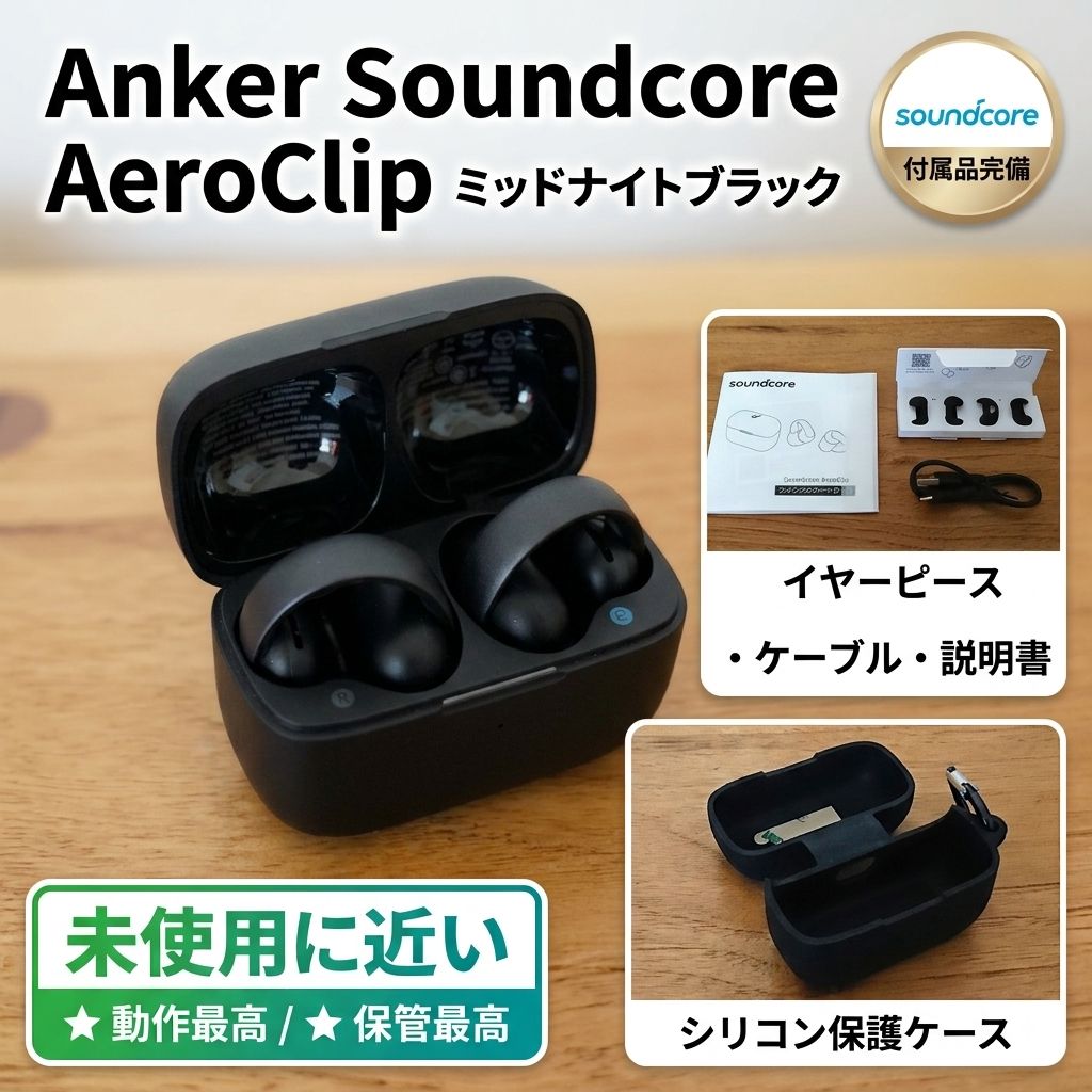 極美品・動作◎】Anker Soundcore AeroClip ミッドナイトブラック