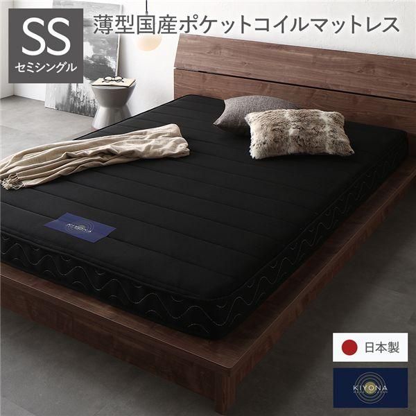 マットレス 単品 セミシングル 12cm厚 ポケットコイル 薄型 ブラック 日本製 国産 防ダニ 抗菌 防臭 片面仕様 1年保証 37,765円