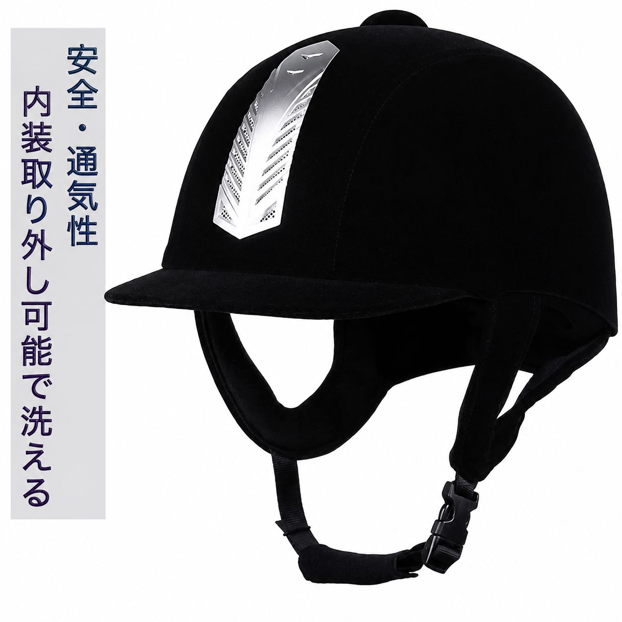 子供用 乗馬ヘルメット キッズ ジュニア 馬術用ヘルメット 安全帽 通気性 内装取り外し可能 サイズ52～62cm ブラック 7,125円