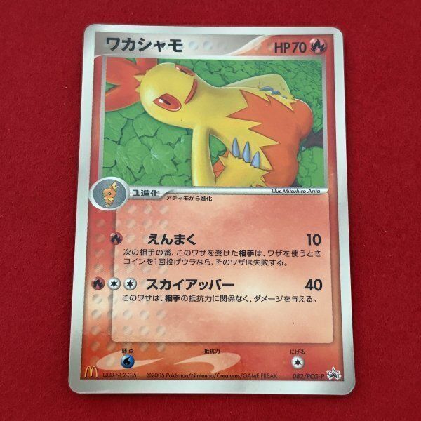 ポケモンカード ポケットモンスター ワカシャモ Combusken 082/PCG-P