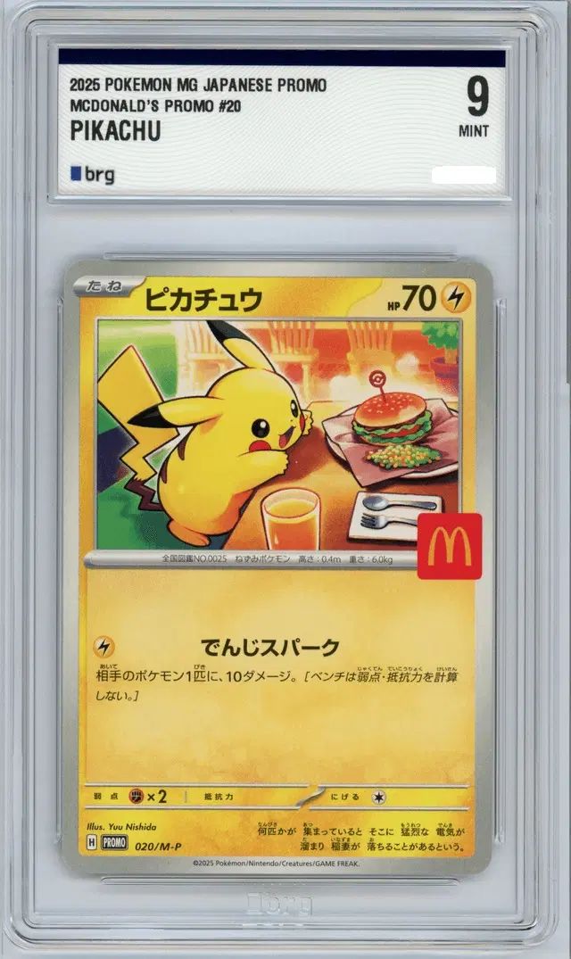 ポケモンカード マクドナルド ピカチュウ 一般版 Brg9級