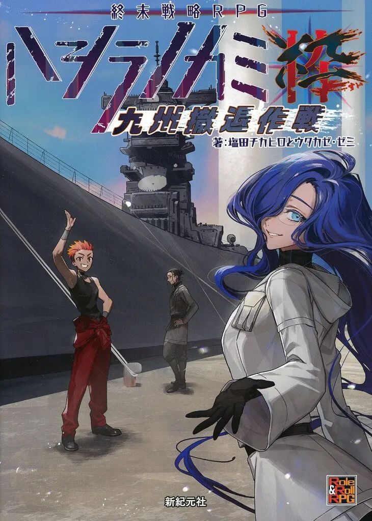 [Brand New] Board Game Hashiranokami: Operation Kyushu Retreat