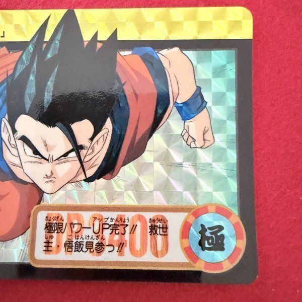 レア 美品キラカード Vintage 1995 ドラゴンボールZ 12枚 ドラゴンボール DBZ カードダス 孫悟飯 キラ No.212 裏闘No.858 1995年