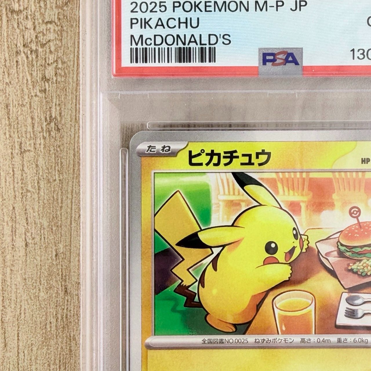 PSA10 ピカチュウ マクドナルド プロモ 020/M-P ポケモンカード - メルカリ