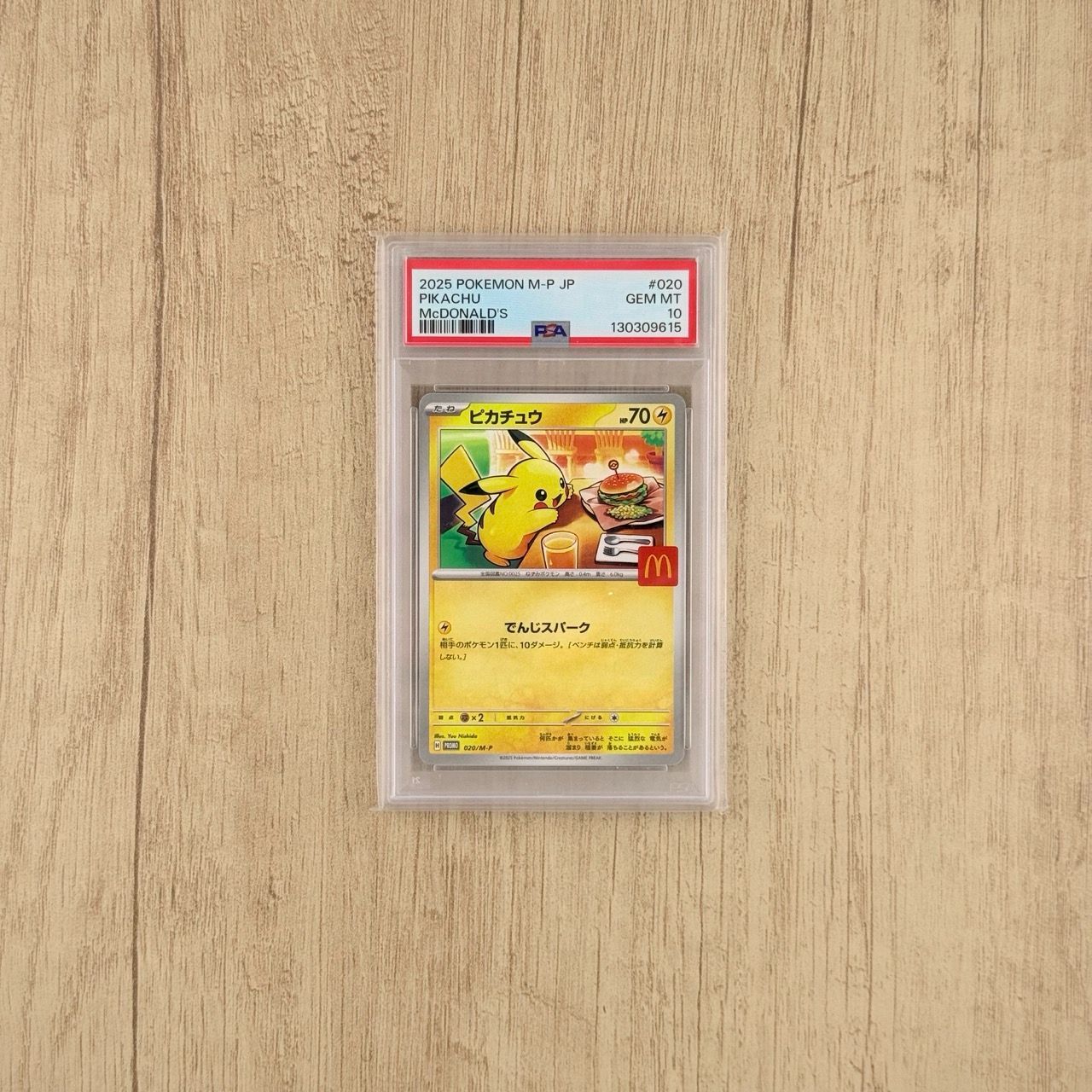 PSA10 ピカチュウ マクドナルド プロモ 020/M-P ポケモンカード - メルカリ