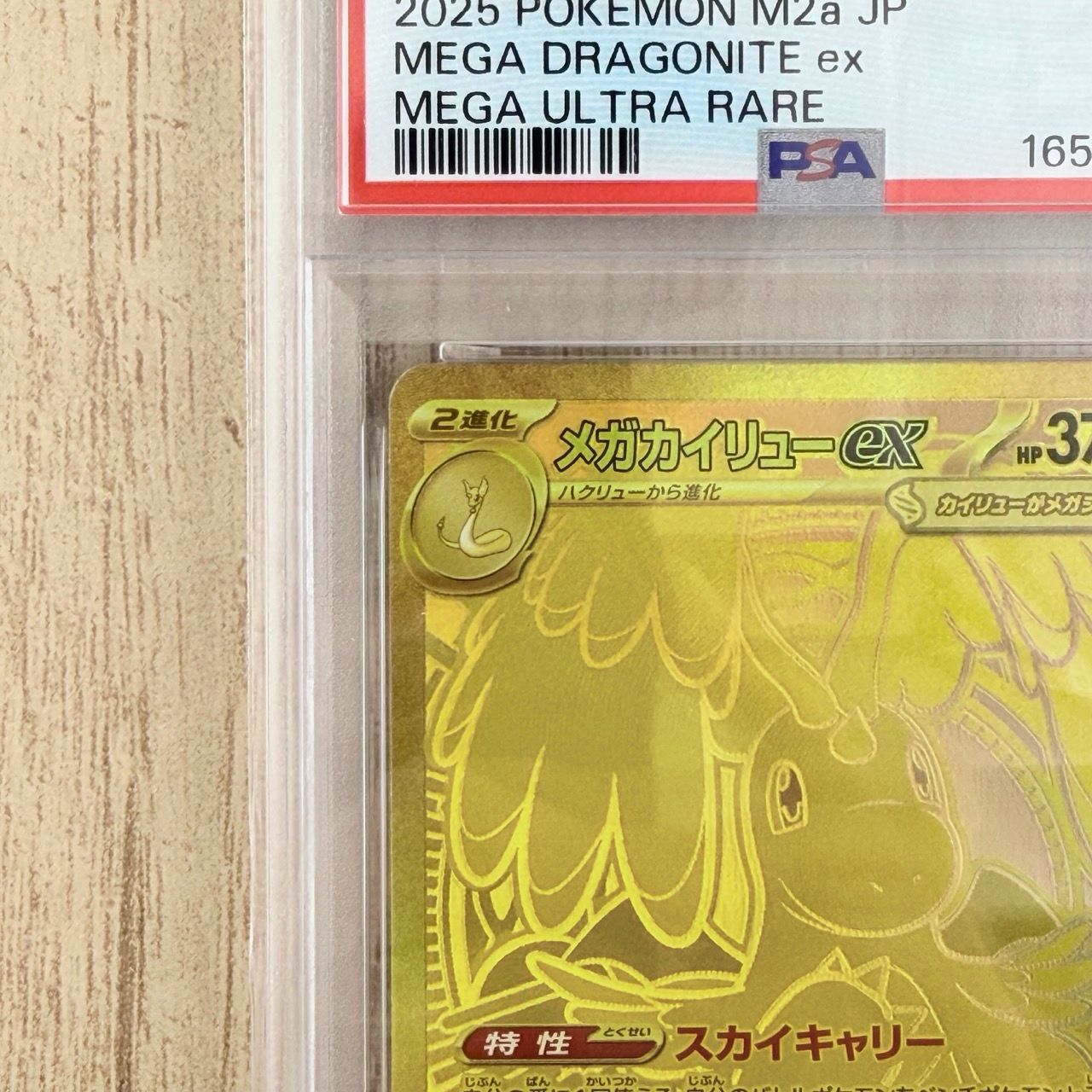 PSA9 メガカイリューex MUR 250/193 MEGAドリームex - メルカリ