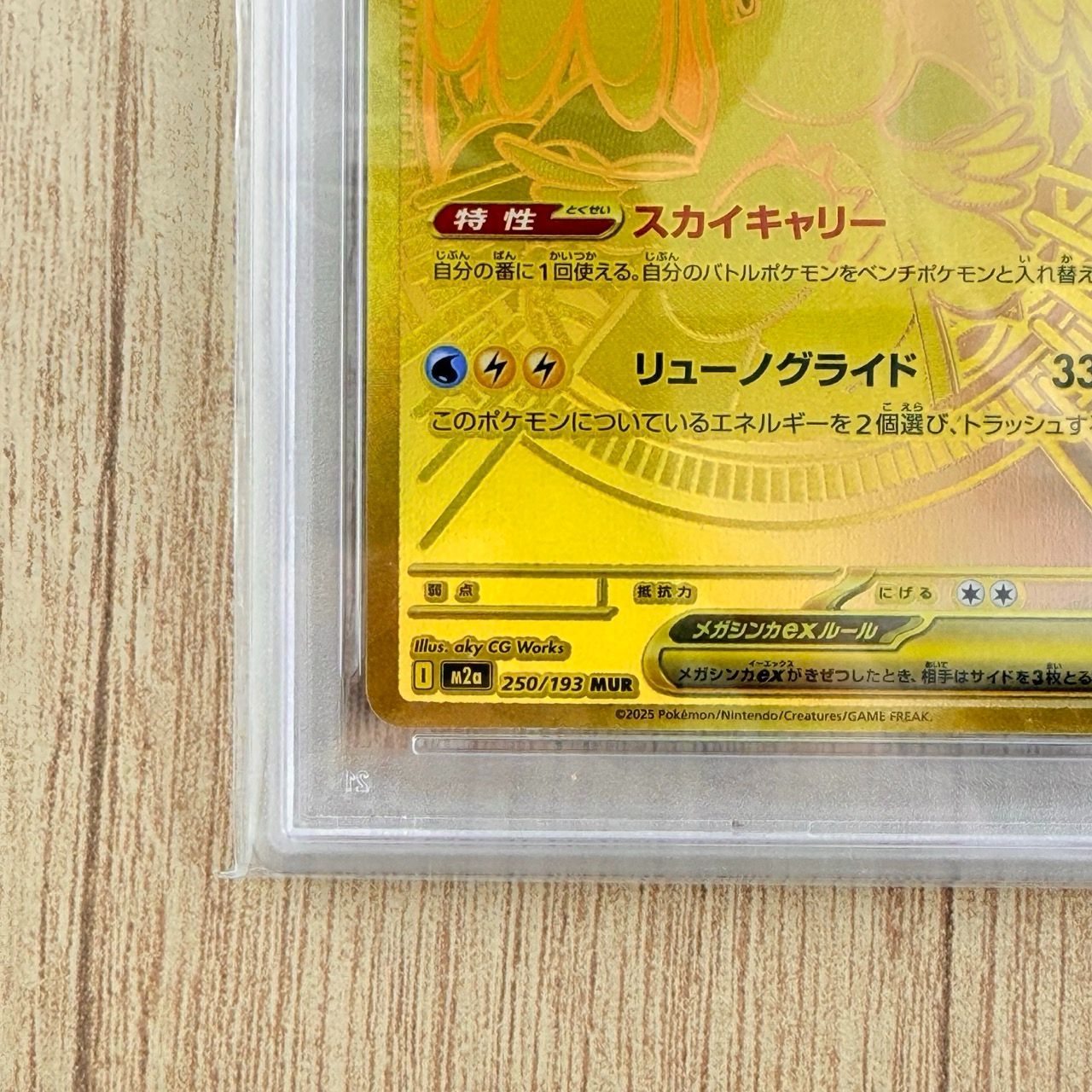 PSA9 メガカイリューex MUR 250/193 MEGAドリームex - メルカリ